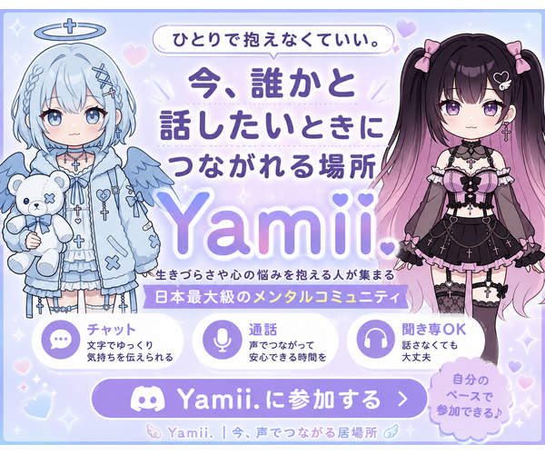 Yamii. Discordサーバーの広告