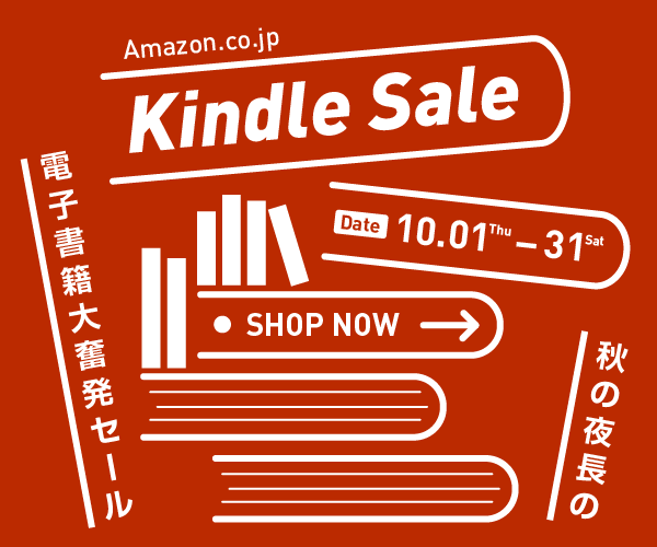 Amazon Kindleセール 20261001 - 20261031 バナー画像
